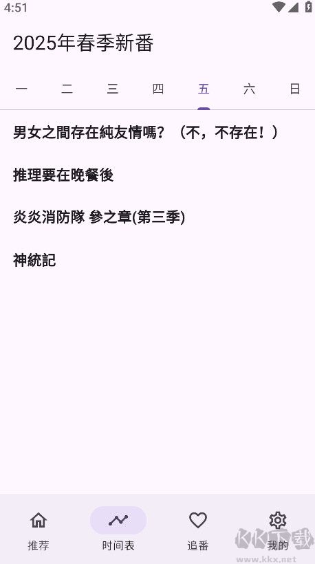 一个动漫app安卓版