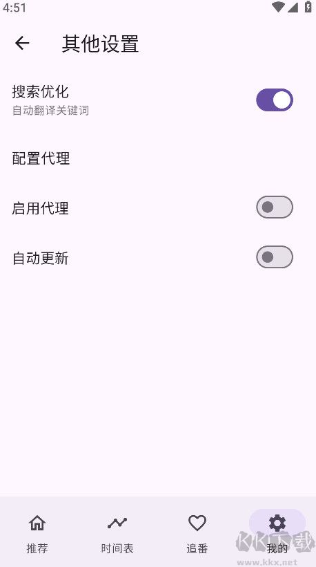 一个动漫app安卓版