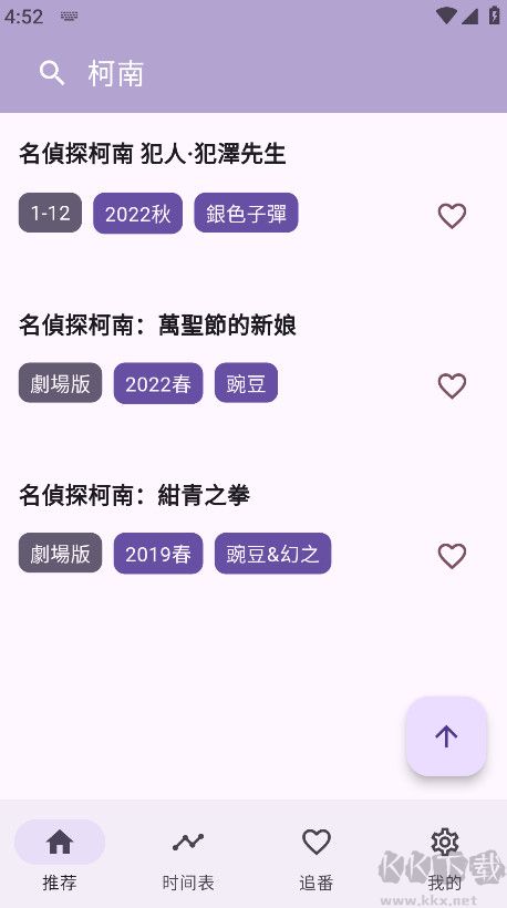 一个动漫app安卓版