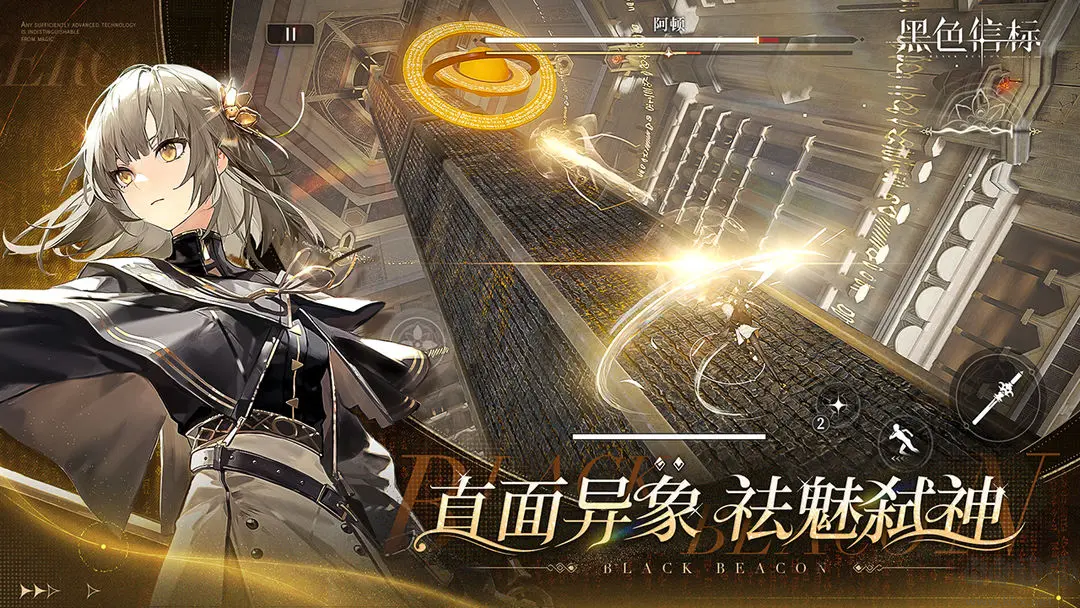 黑色信标安卓正式版二次元ARPG