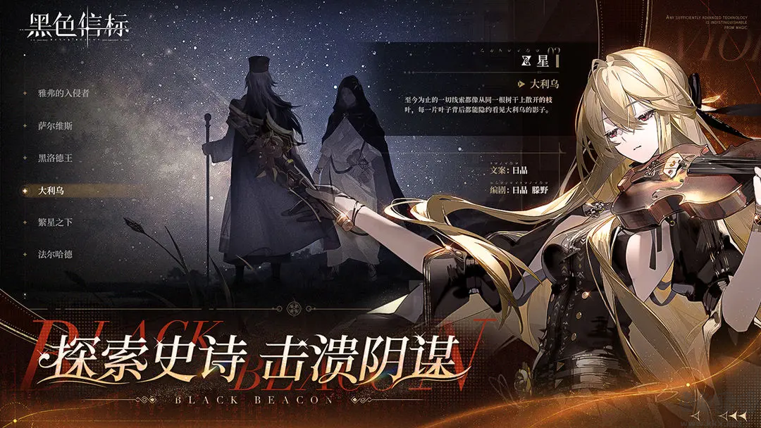 黑色信标安卓正式版二次元ARPG