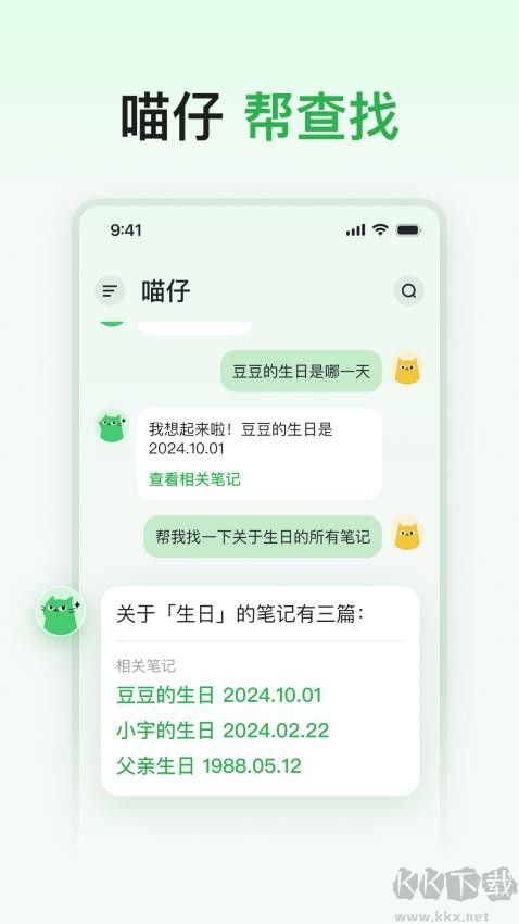 喵记多AI笔记