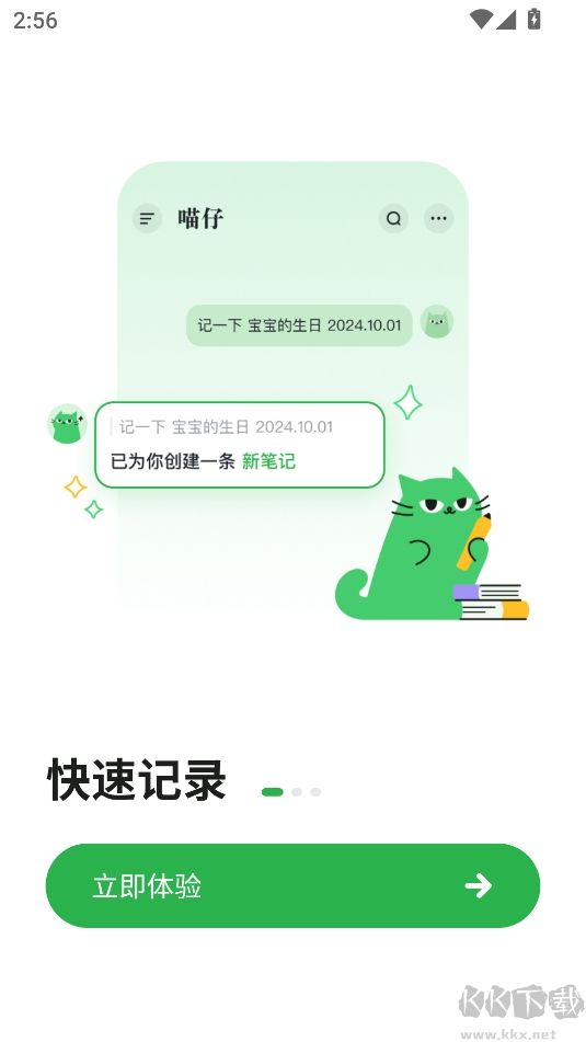 喵记多AI笔记