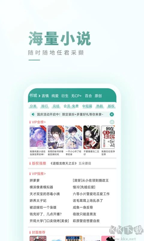 晋江小说阅读手机版