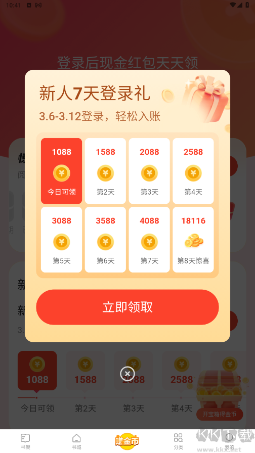 速读免费小说app安卓版