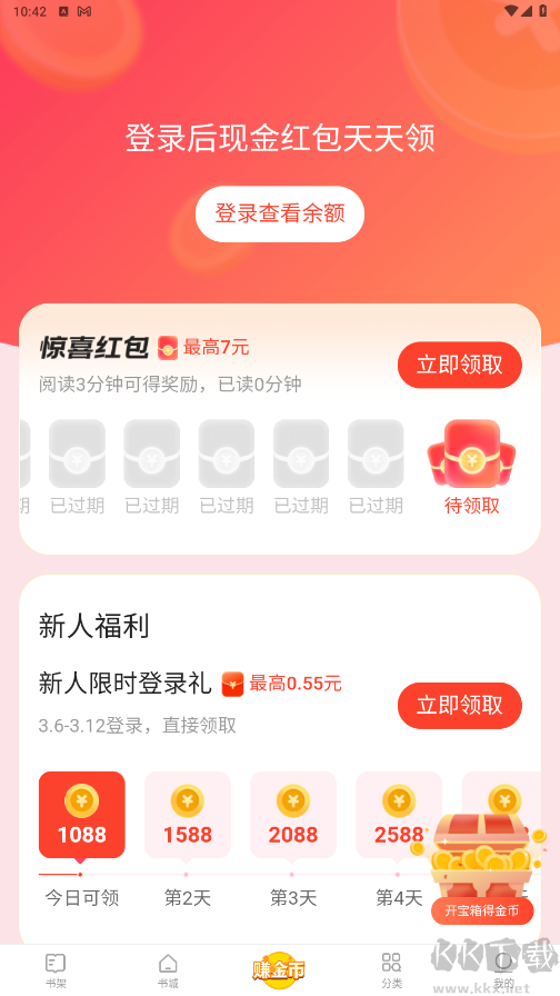 速读免费小说app安卓版
