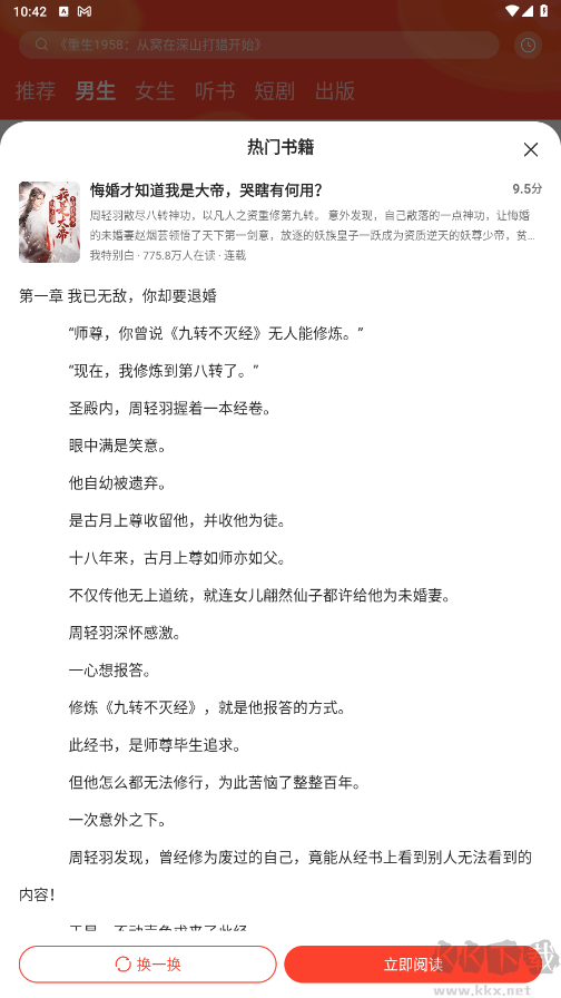 速读免费小说app安卓版