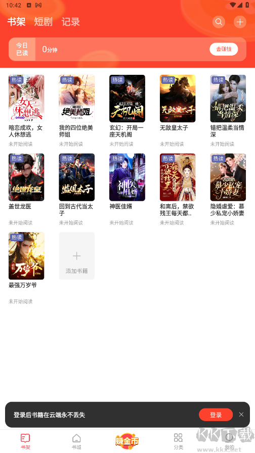 速读免费小说app安卓版
