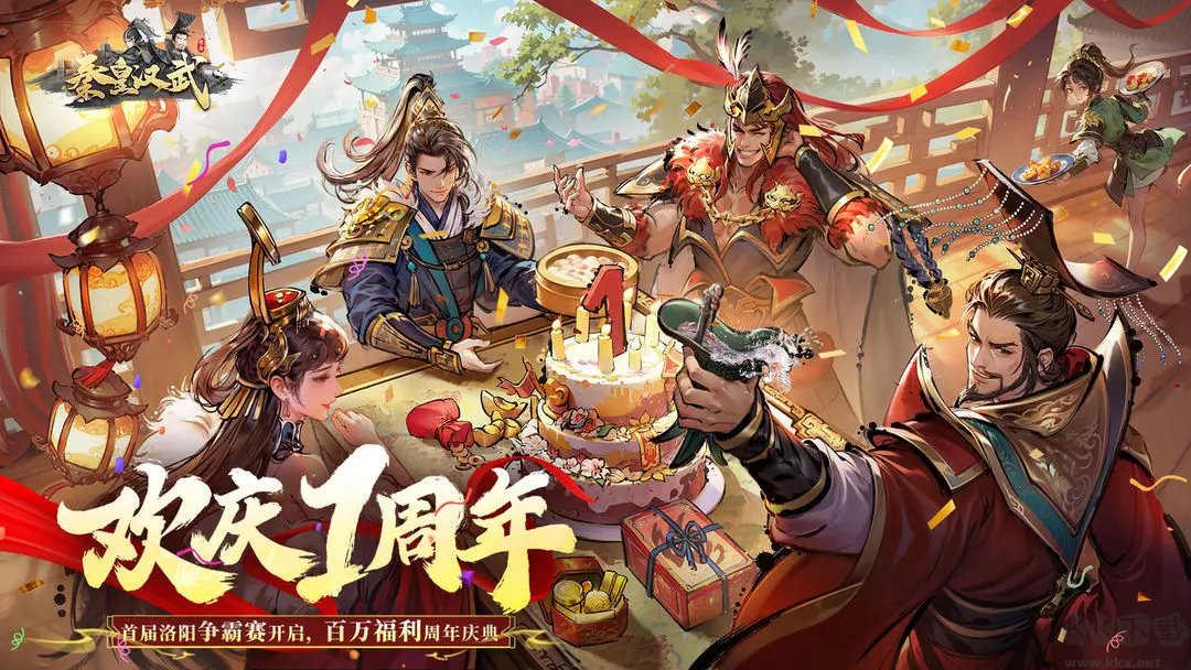 秦皇汉武官方版