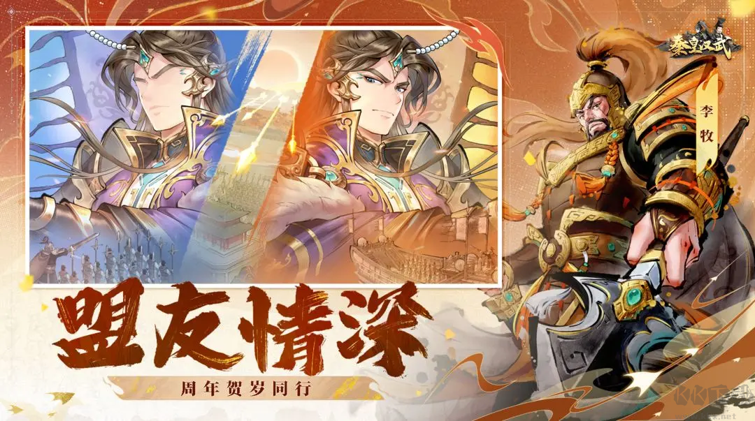 秦皇汉武官方版