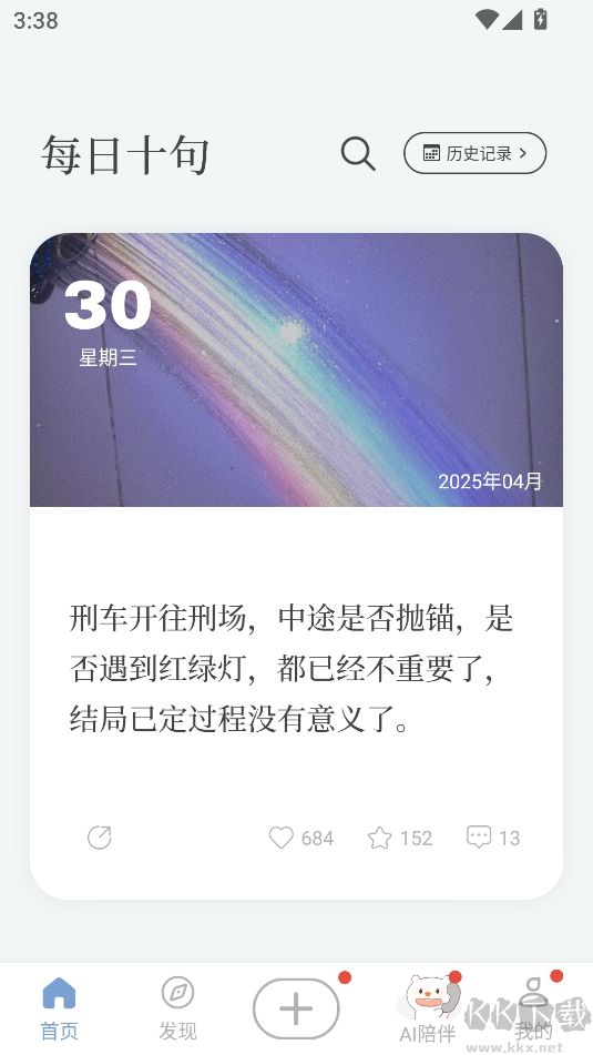 句子控安卓免费版