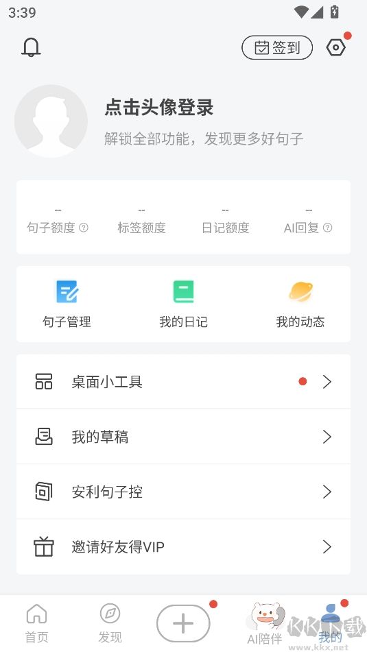 句子控安卓免费版