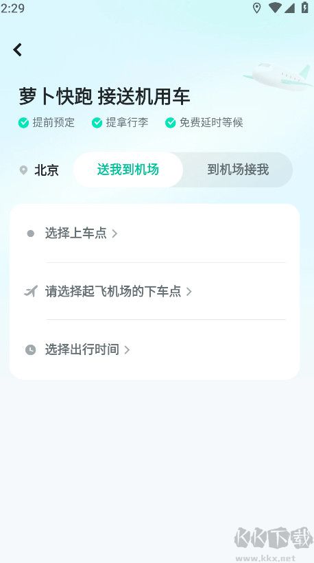 萝卜快跑app安卓版