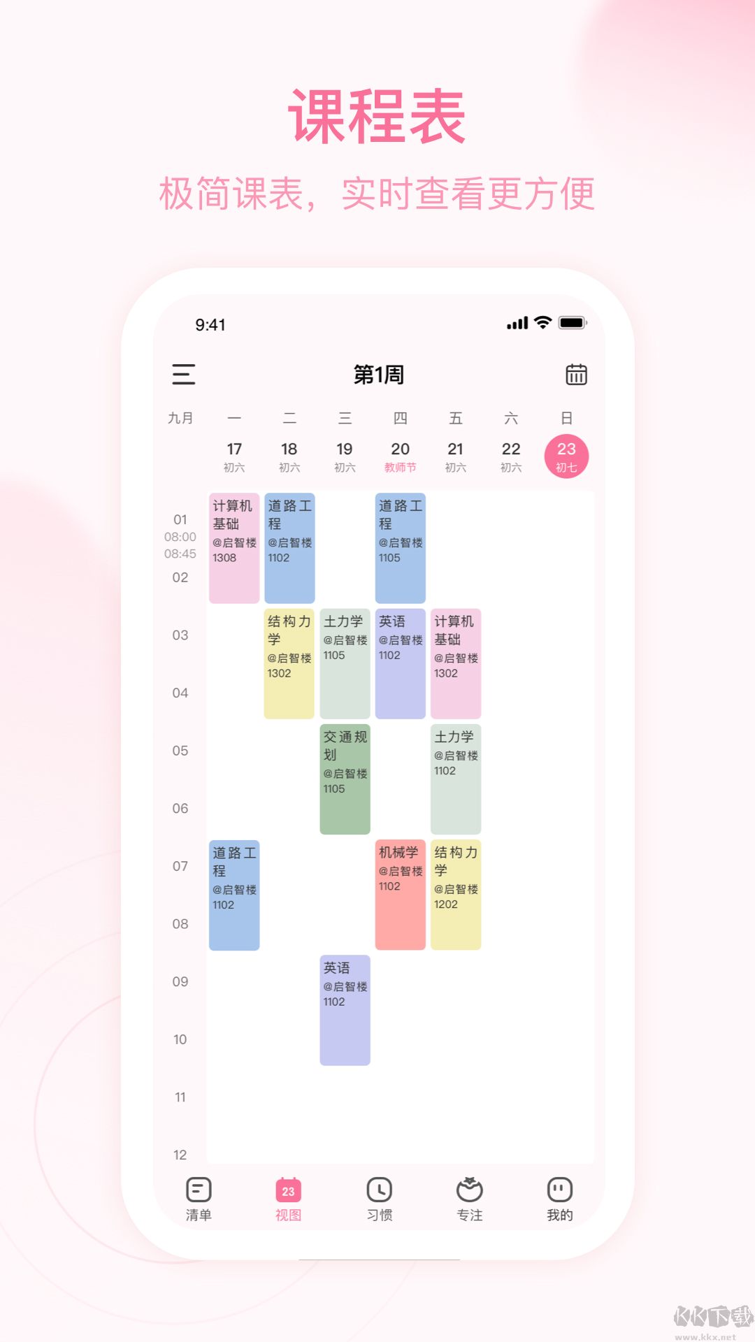 朝暮计划(时间规划)