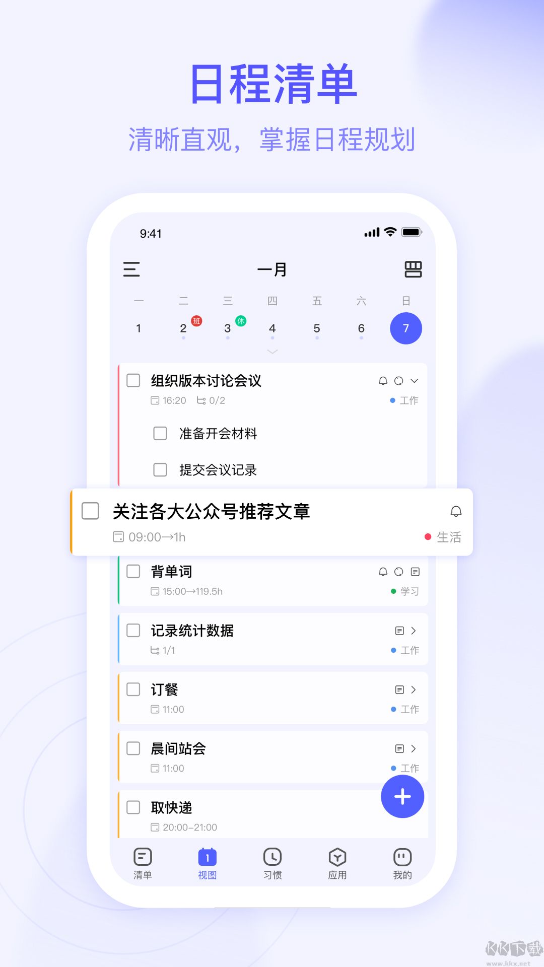 朝暮计划(时间规划)