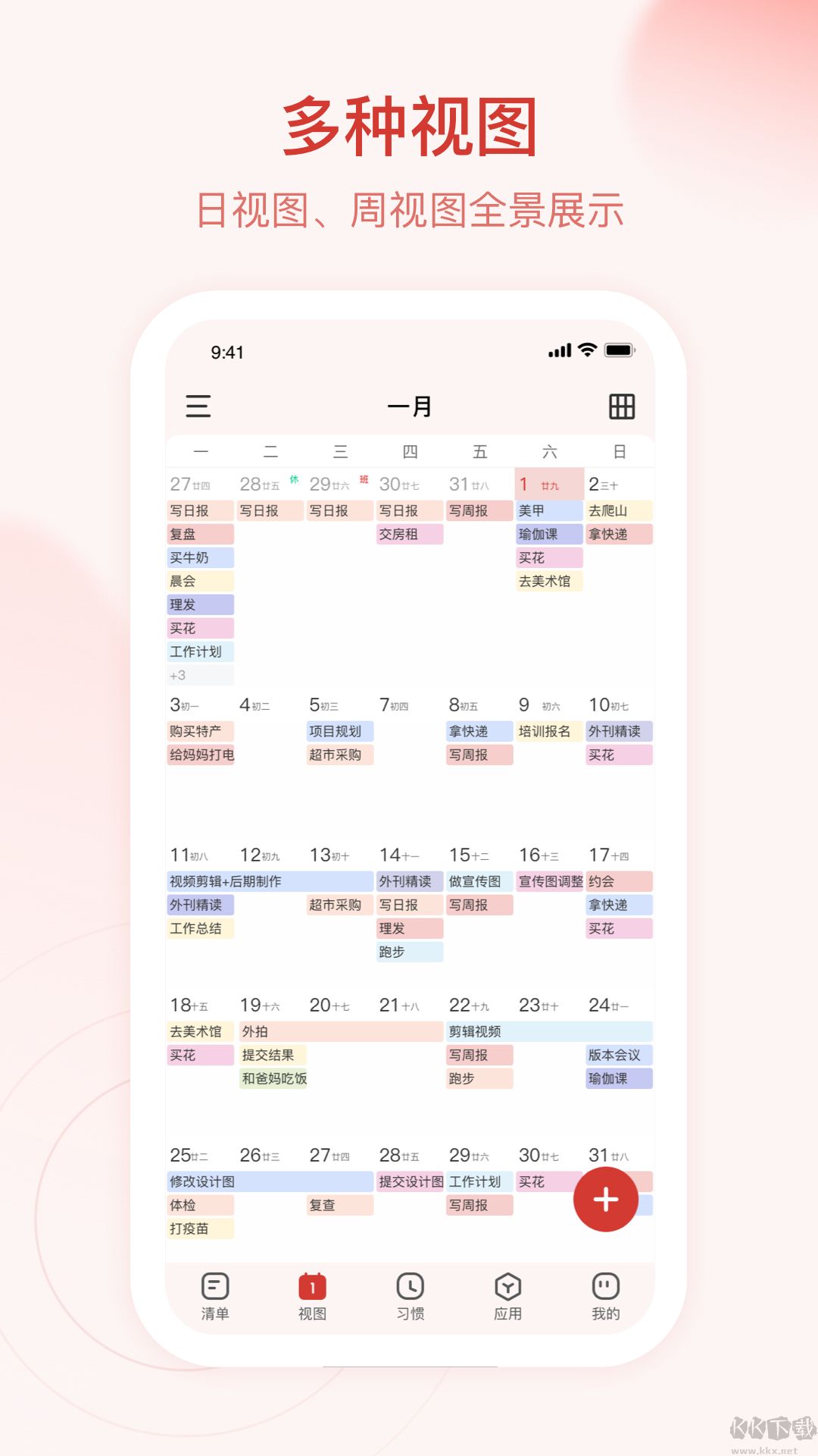 朝暮计划(时间规划)