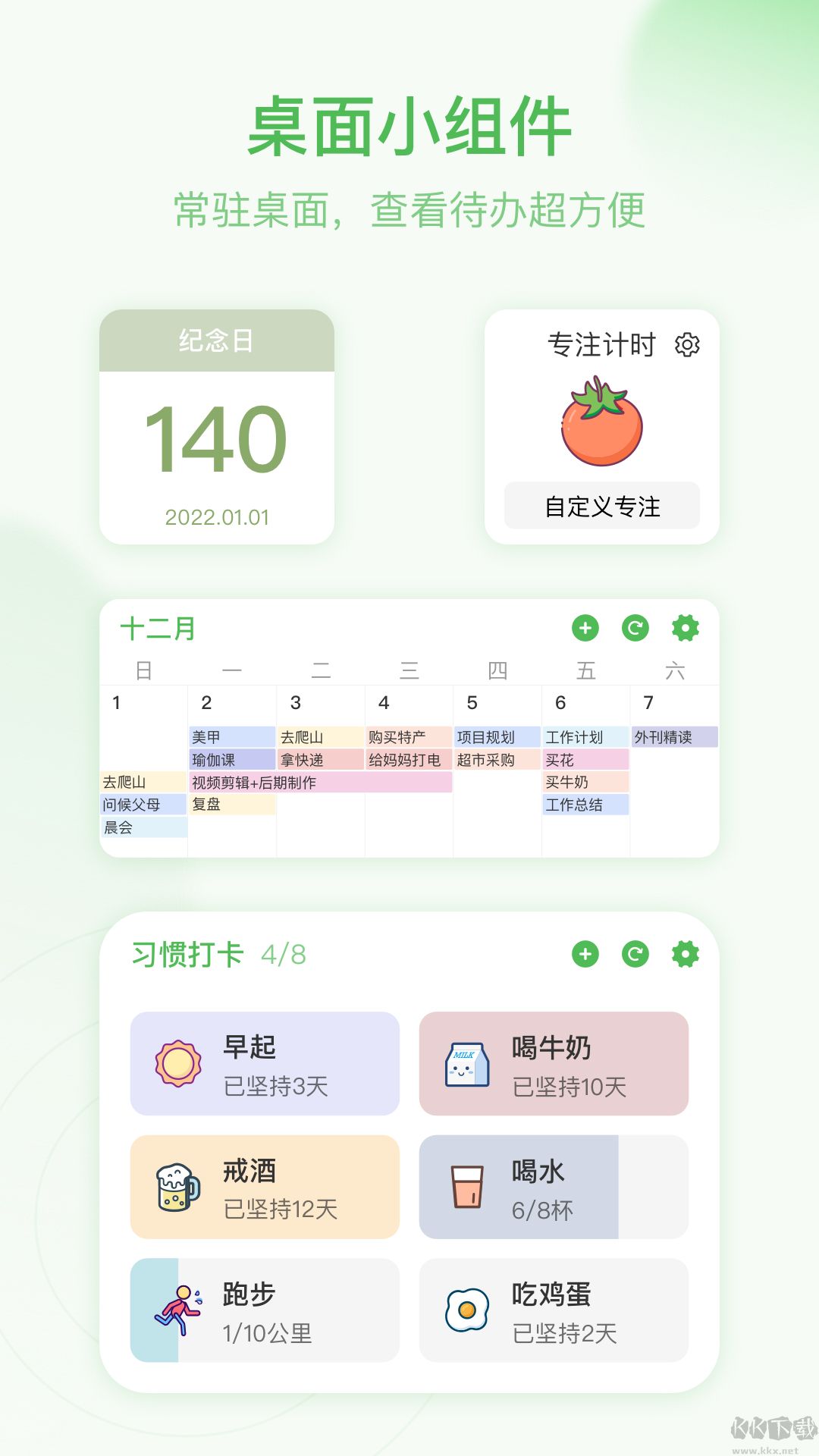 朝暮计划(时间规划)