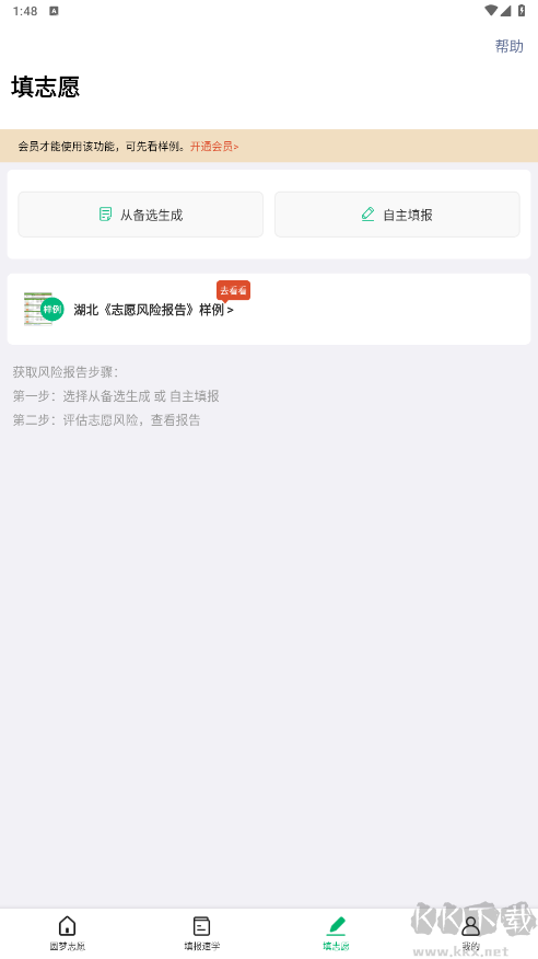 圆梦志愿app