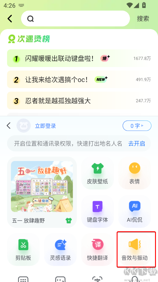 百度输入法官方版