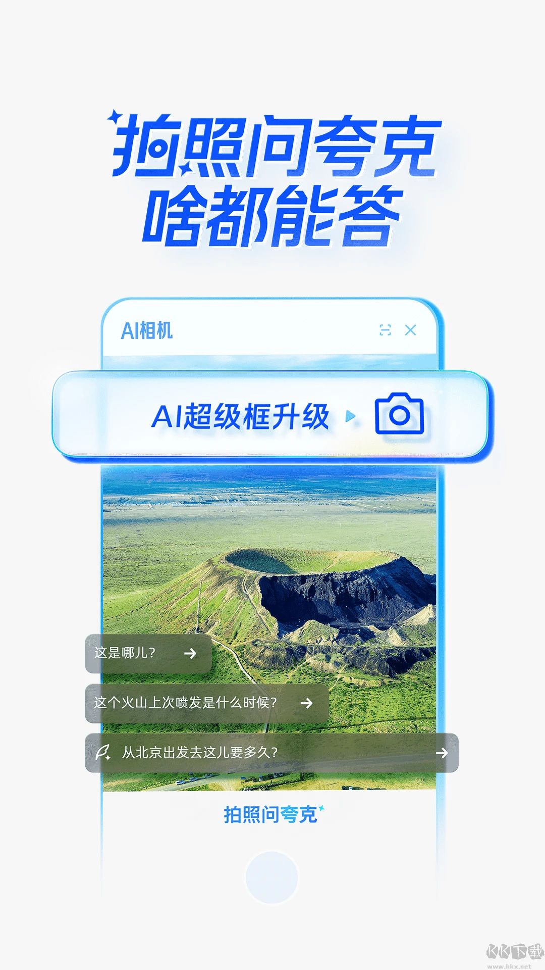 夸克app最新版