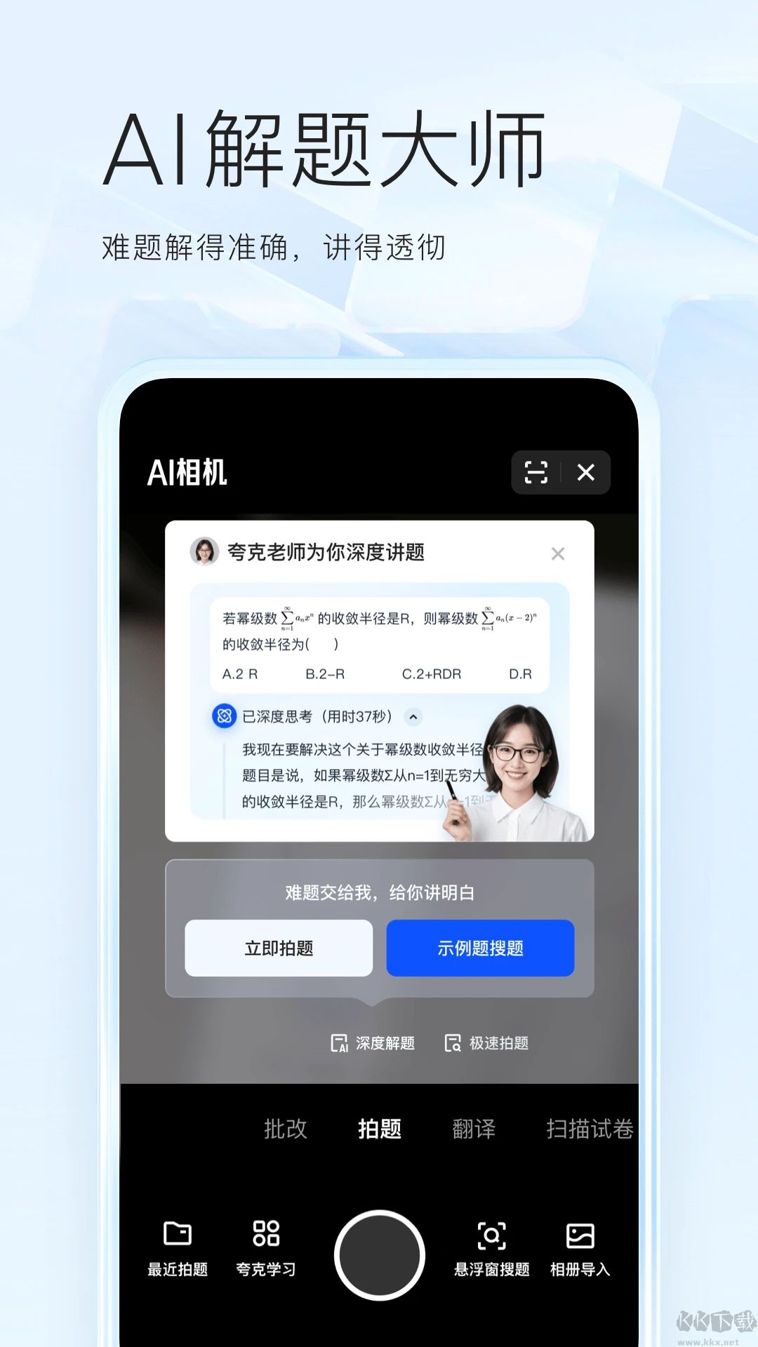 夸克app最新版
