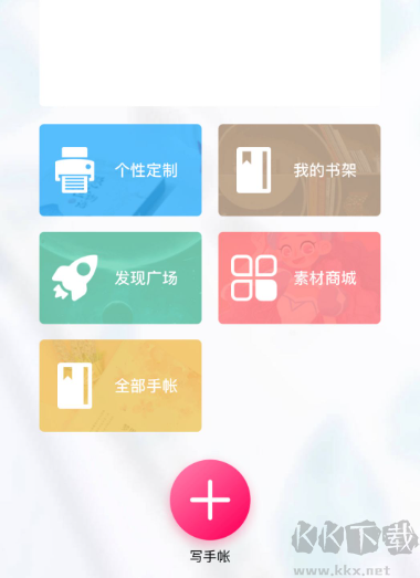 Color多彩手帐免费版
