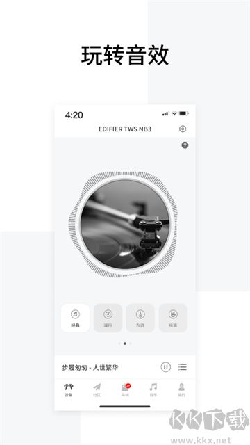 Edifier Connect官方版
