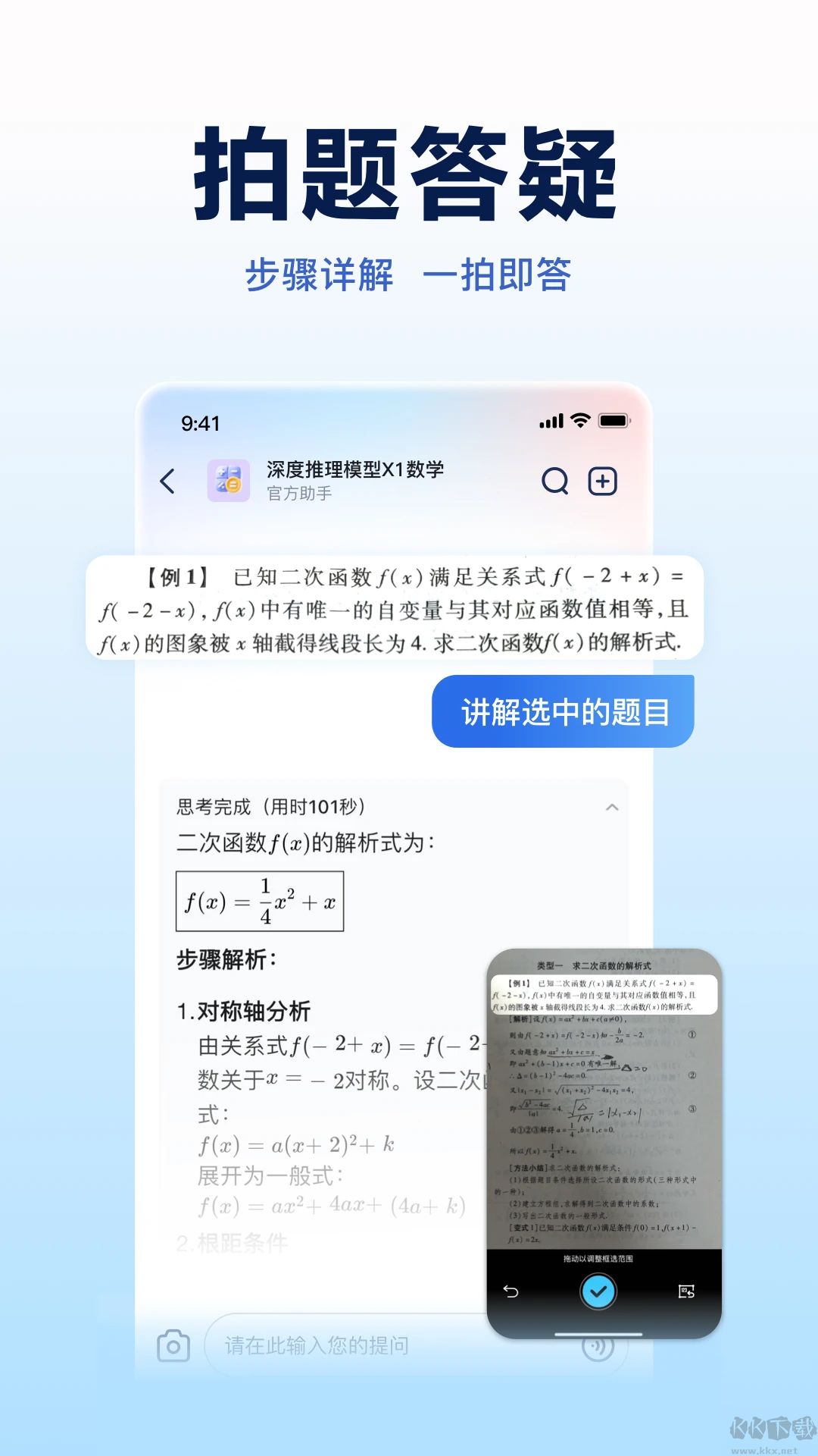 讯飞星火手机版