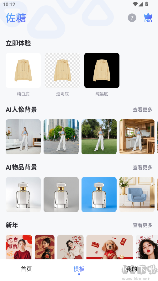 佐糖AI人工智能app手机版