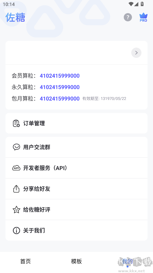 佐糖AI人工智能app手机版