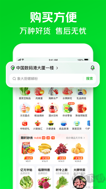 小象超市(美团买菜)