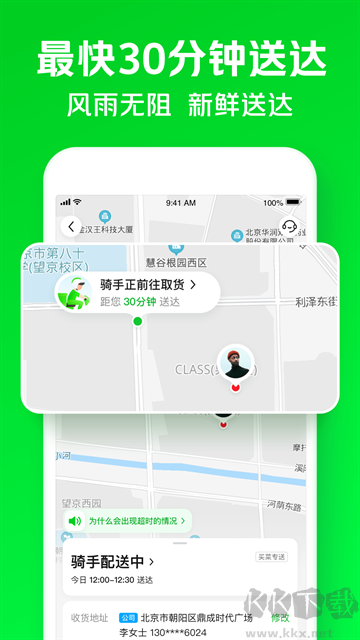 小象超市(美团买菜)
