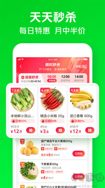 小象超市(美团买菜)