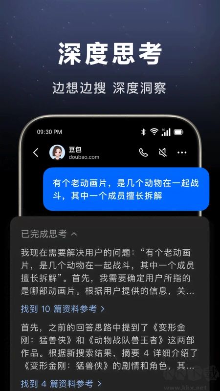 豆包AI助手