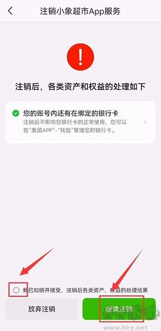小象超市(美团买菜)