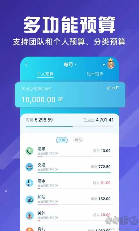 百事AA记账安卓版