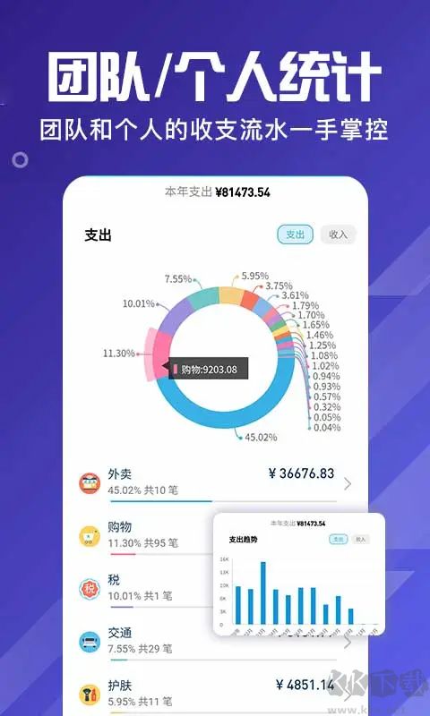 百事AA记账安卓版