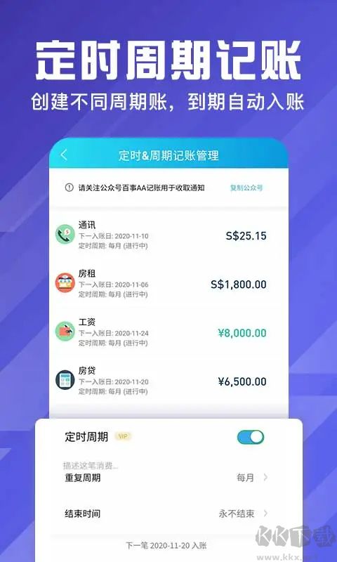 百事AA记账安卓版