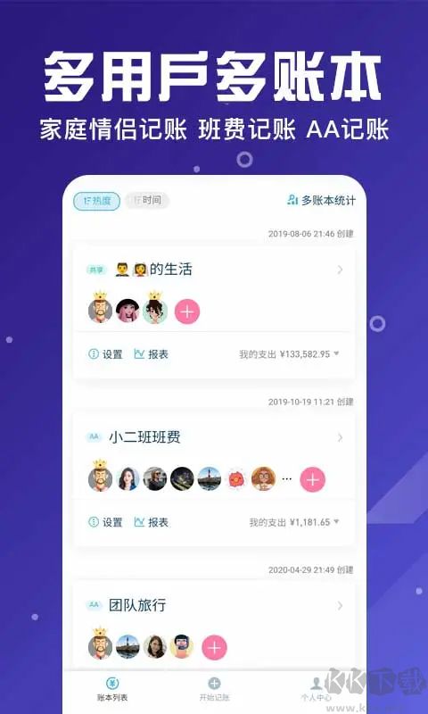 百事AA记账安卓版