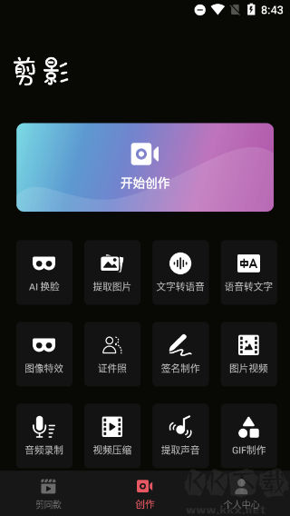 剪影视频制作安卓版