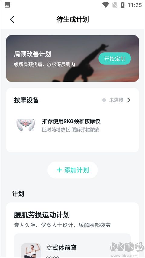 SKG健康正版