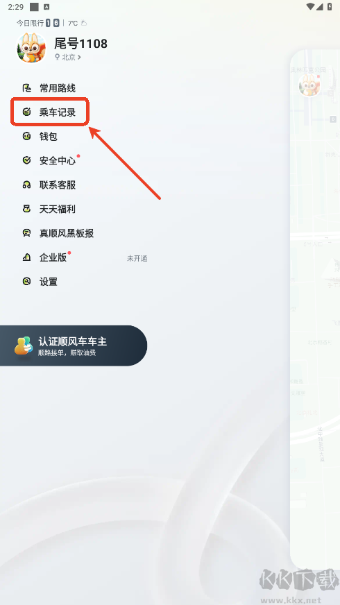 嘀嗒出行顺风车app最新版