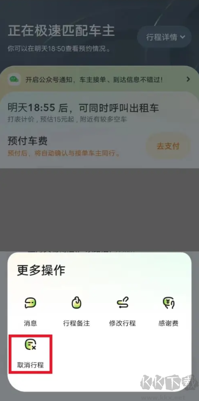 嘀嗒出行顺风车app最新版