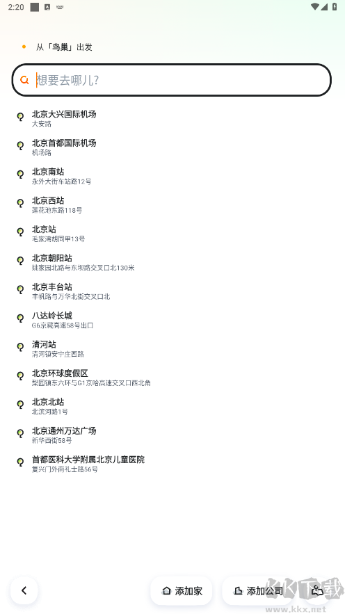 嘀嗒出行顺风车app最新版