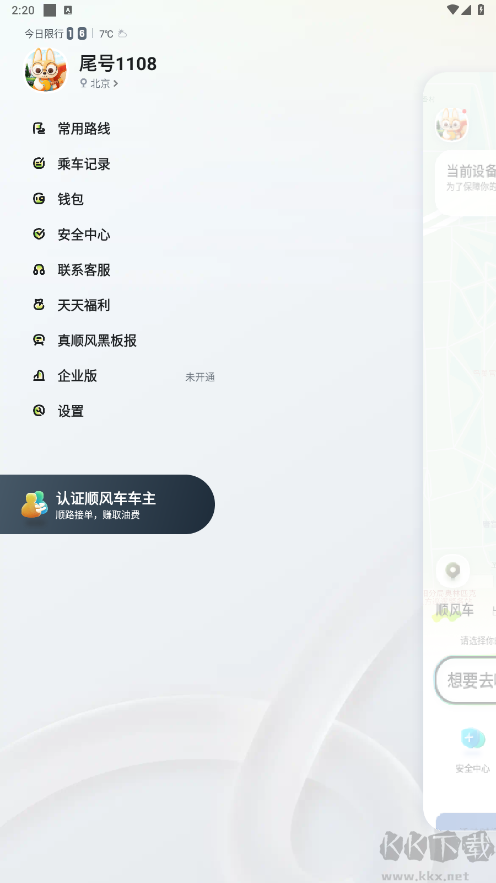 嘀嗒出行顺风车app最新版