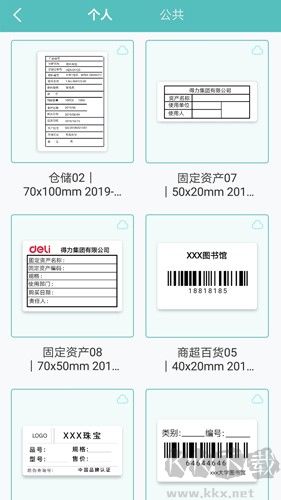 得力标签打印官网版