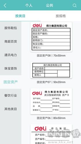 得力标签打印官网版