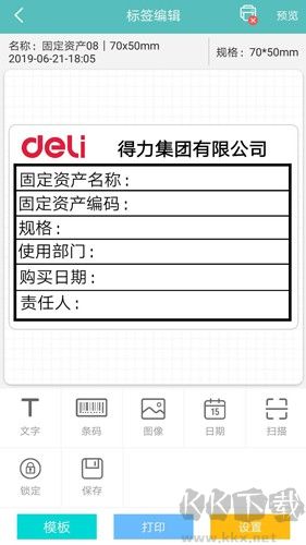 得力标签打印官网版