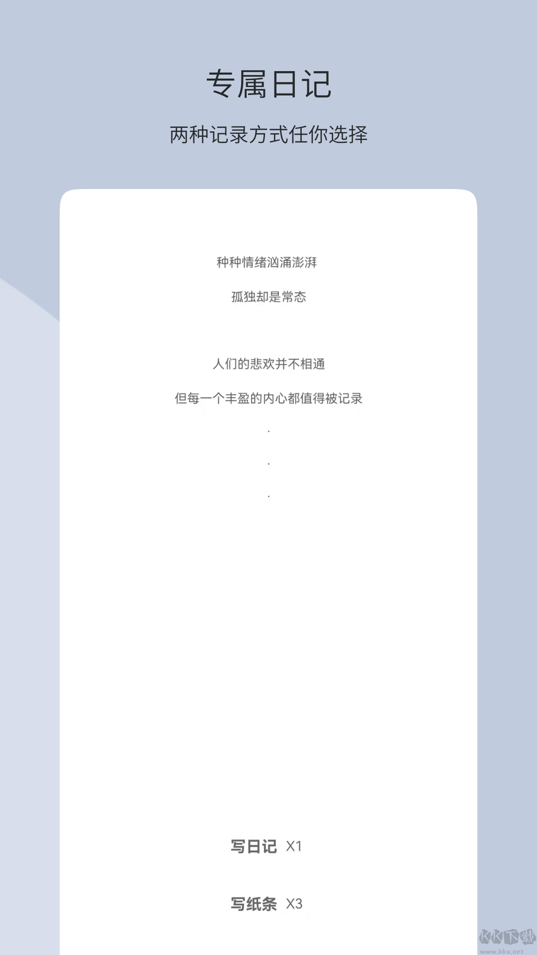 团纸日记旧版