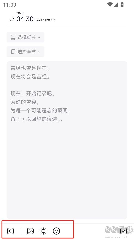 团纸日记旧版